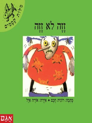 cover image of זזה לא זזה